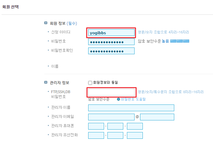 카페24호스팅신청