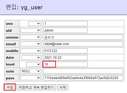 관리자등급 지정