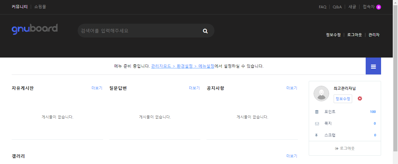 그누보드 메인화면