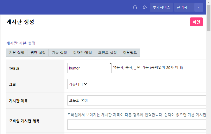 그누보드 게시판추가