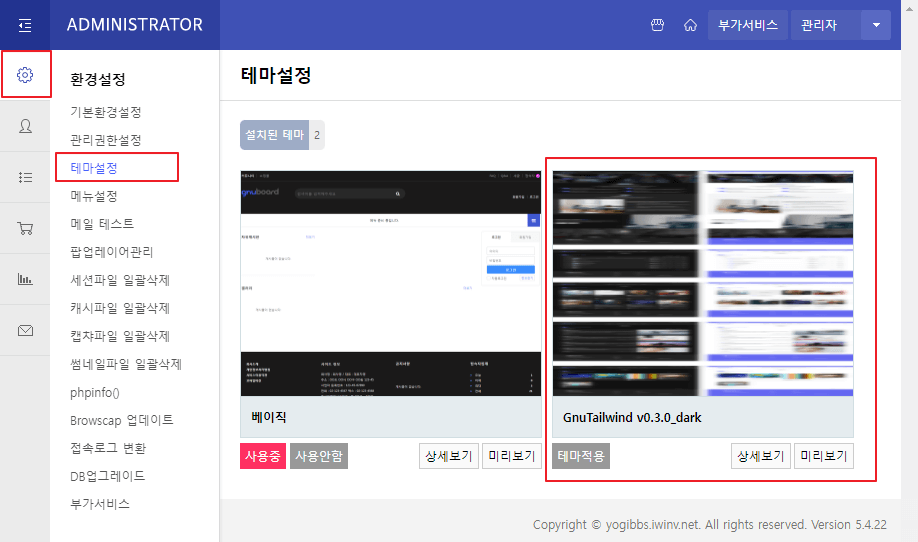 그누보드 테마 선택