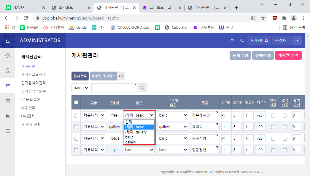 그누보드 게시판스타일 적용