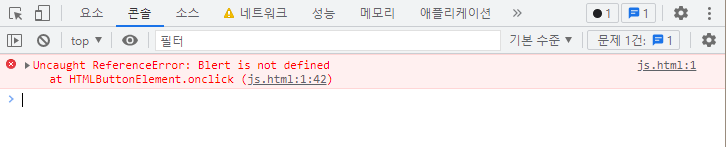 개발자 도구 에러